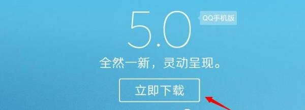 手机qq5.0怎么下载安装