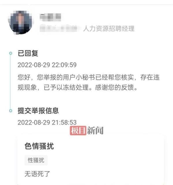 女子在BOSS直聘求职遭骚扰:不缺人,缺你,摸摸你的腿也可以啊