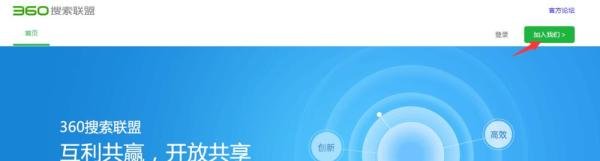 360搜索广告联盟申请流程,360搜索联盟使用教程