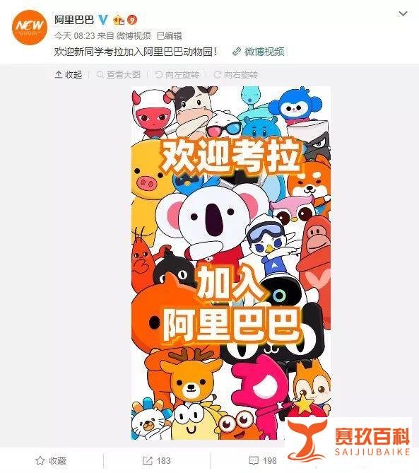 「热门」动物园再招一员大将,阿里收购网易考拉