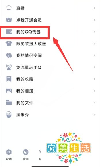 手机QQ如何充值Q币