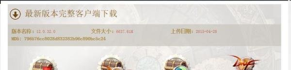 地下城与勇士 怎么下载与安装
