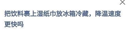 蚂蚁庄园小课堂2024年6月7日最新答案？