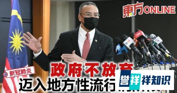 3 月 1 日全面开放国门建议或不被采纳！除非 ICU 失控否则大马不会再全面封锁