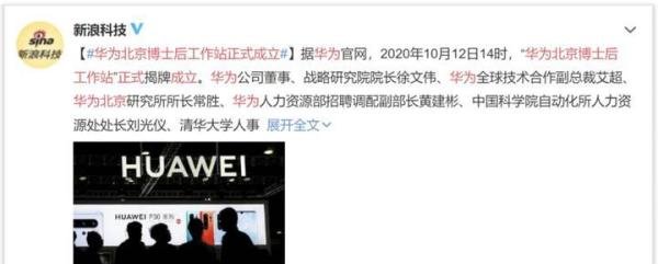 华为博士后工作站成立,年薪最低50万:读书和不读书,过的是不一样的人生