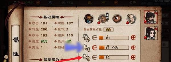 烟雨江湖天刀加点攻略