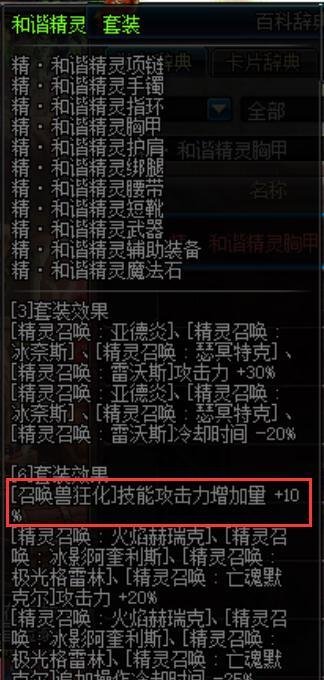 DNF召唤师/月之女皇/月蚀BUFF装备选择