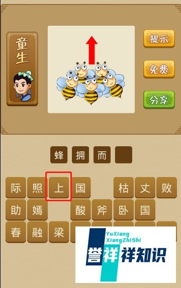 电脑版疯狂猜成语第12关怎么通过?