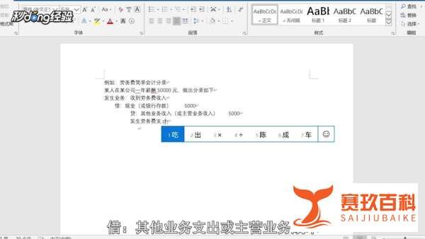 劳务费怎么做会计分录
