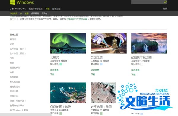 如何下载设置windows官方主题？windows主题？
