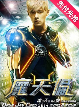2014周杰伦青岛演唱会那个场馆开唱？