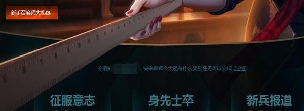 LOL英雄联盟怎么领取新手礼包