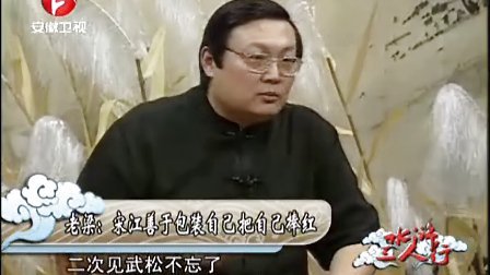 水浒三人行的每集目录