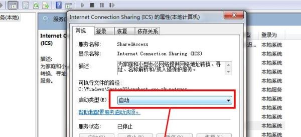 Internet连接共享访问被启用时，出现了一个错误！
