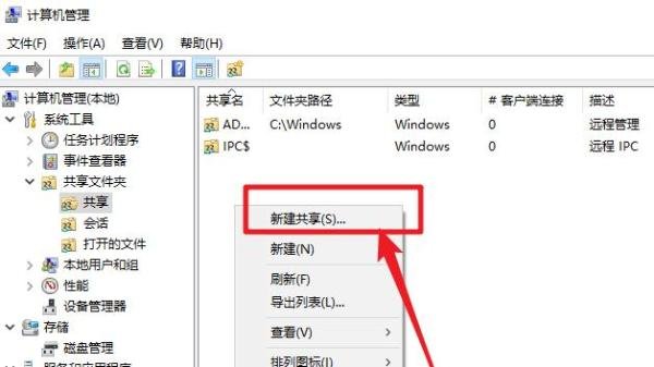 win10怎么添加默认共享