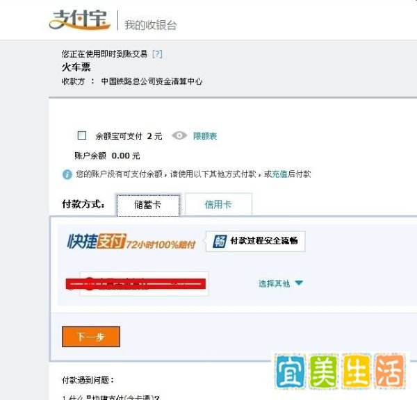 【新版火车站订票系统】在网上怎么预定火车票