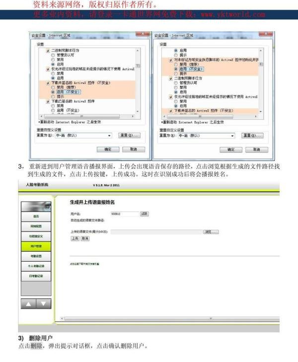 飞瑞斯辨脸通E205人脸识别考勤机说明书:[4]
