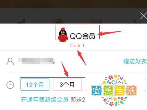 联通手机怎么开通qq会员