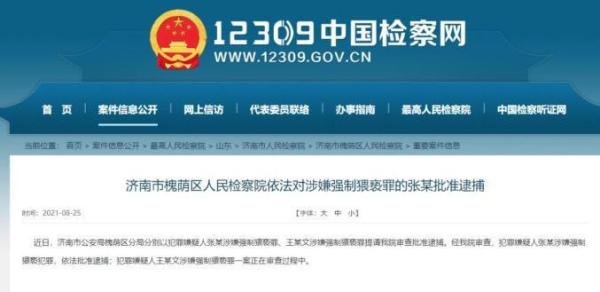 阿里女员工被侵害案:1名嫌犯被批捕