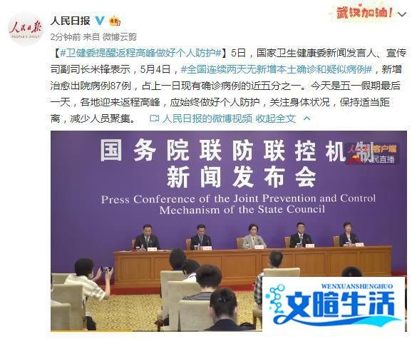 卫健委：五一假期结束返程高峰做好个人防护