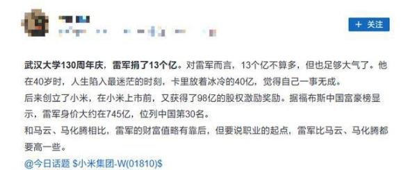 雷军最落魄时银行卡只剩冰冷的40亿？小米回应→
