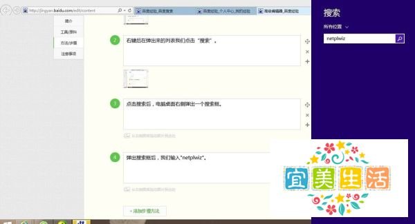 win8怎么取消开机密码，win8开机密码怎么取消