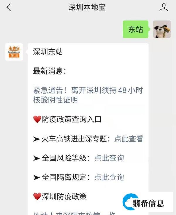 深圳东站是中风险地区吗