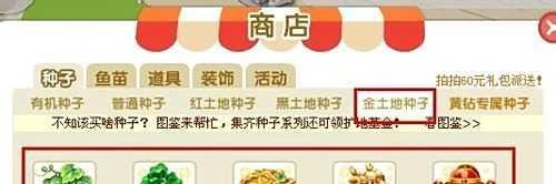 qq农场金土地有什么用？