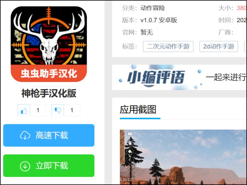 神枪手下载方法