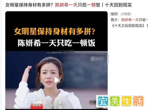 陈妍希“一天只吃一顿饭”的瓜！