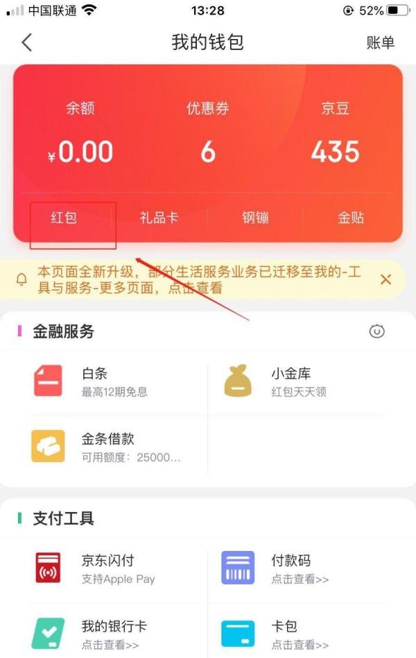 京东红包怎么使用