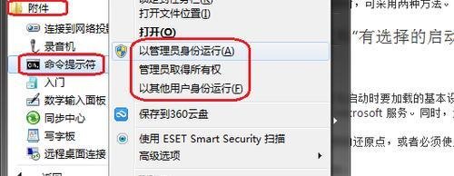 系统配置实用程序怎么设置