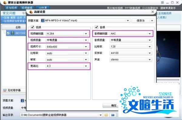 怎么转换手机视频格式