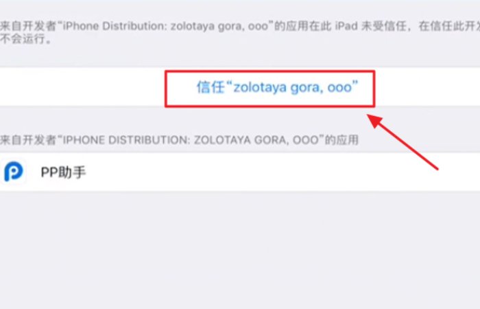 ipad怎么下载安装pp助手