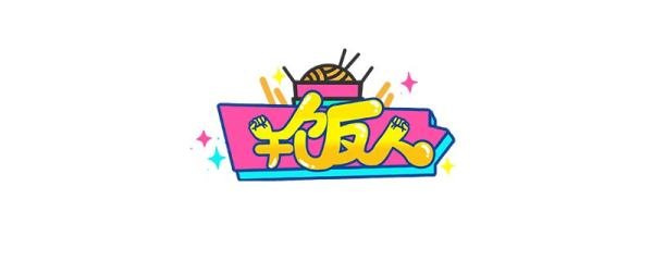 干饭是什么意思
