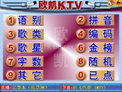欧凯KTV卡拉OK点歌系统家庭版怎么播放?