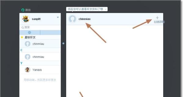 易信网页版怎么登陆使用