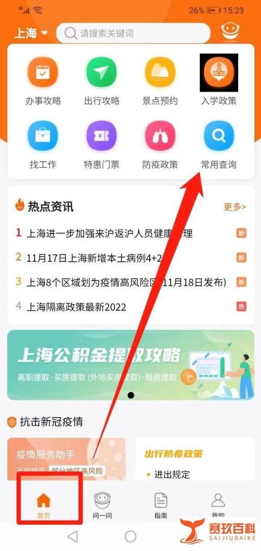 如何查高风险还是低风险地区