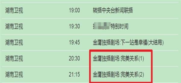 在哪些平台可以看电视剧《完美关系》？