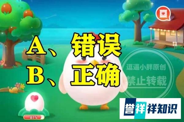 蚂蚁新村中国天马之乡答案 新疆昭苏县被誉为中国天马之乡对不对