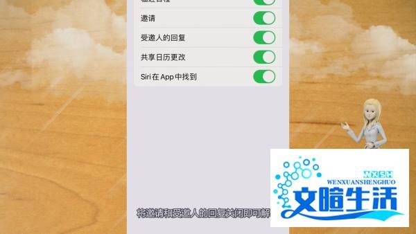苹果日历收到黄色广告怎么关闭