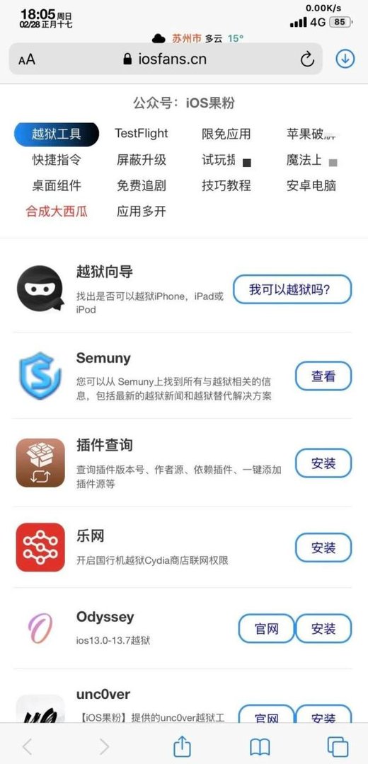 iOS11~iOS14.3全系设备Unc0ver越狱指南