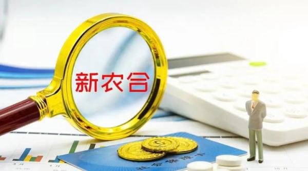 2023年新农合开始缴费，5类人可减免，2类人可全额退钱，有你吗？