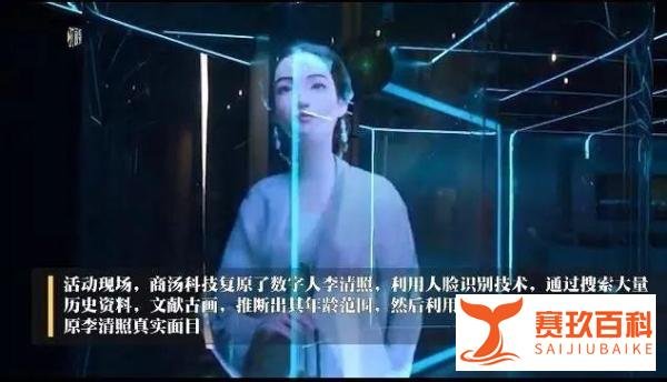 元宇宙还原李清照相貌