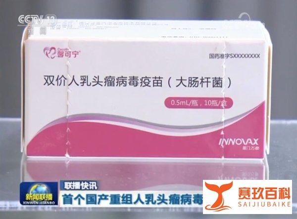 国产HPV疫苗获批上市,定价329元/支,适用9-45岁女性
