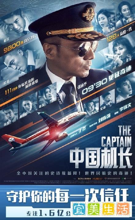 当事乘客看中国机长