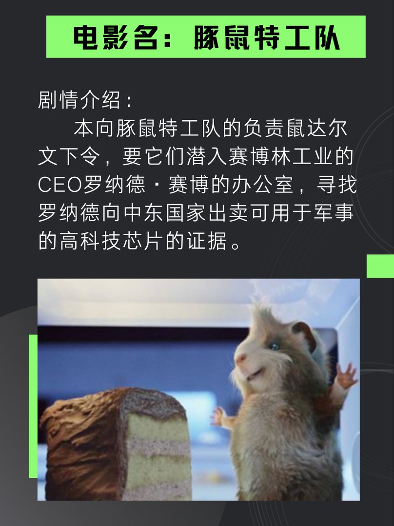 豚鼠特工队，剧情欢快有趣