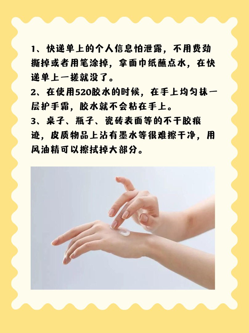 常见的生活小秘诀