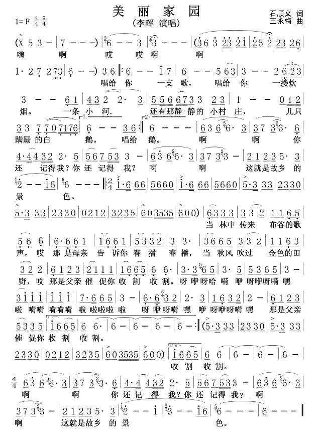 李晖(美丽家园)简谱