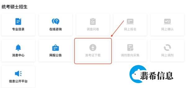 官宣：24考研准考证下载时间确定！